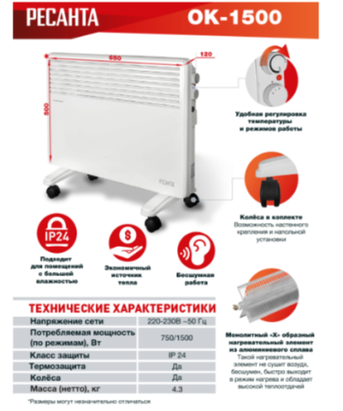 Ресанта ОК-1500